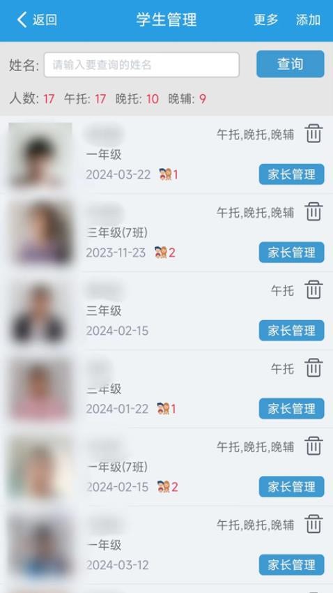 定超家校最新版v3.0截图2