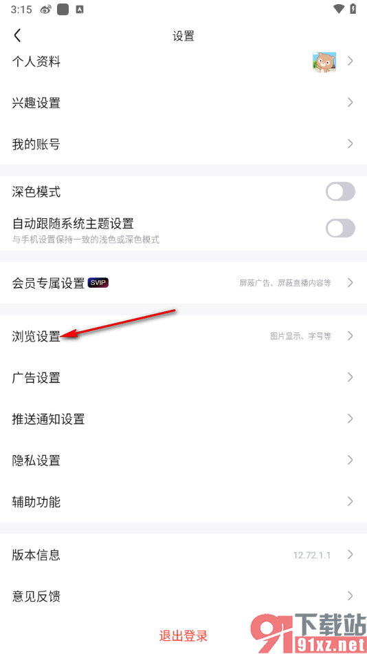 百度贴吧app设置图片水印为用户名的方法