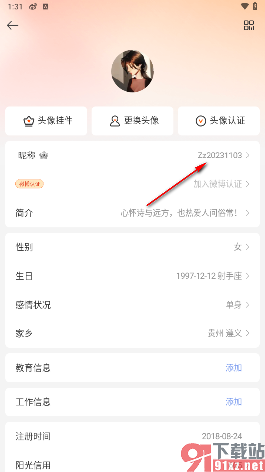 微博app修改用户昵称的方法