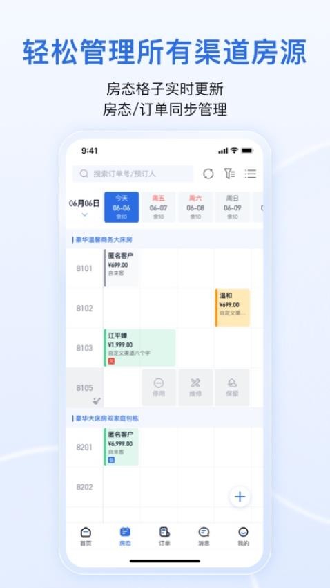 宿管家官网版v1.0.6(4)