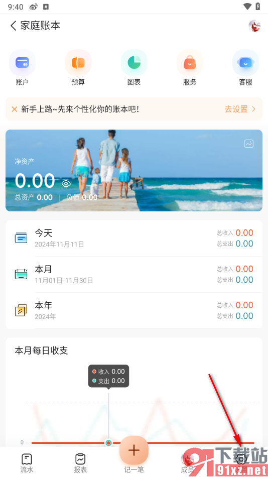 随手记app设置账本默认打开页面的方法