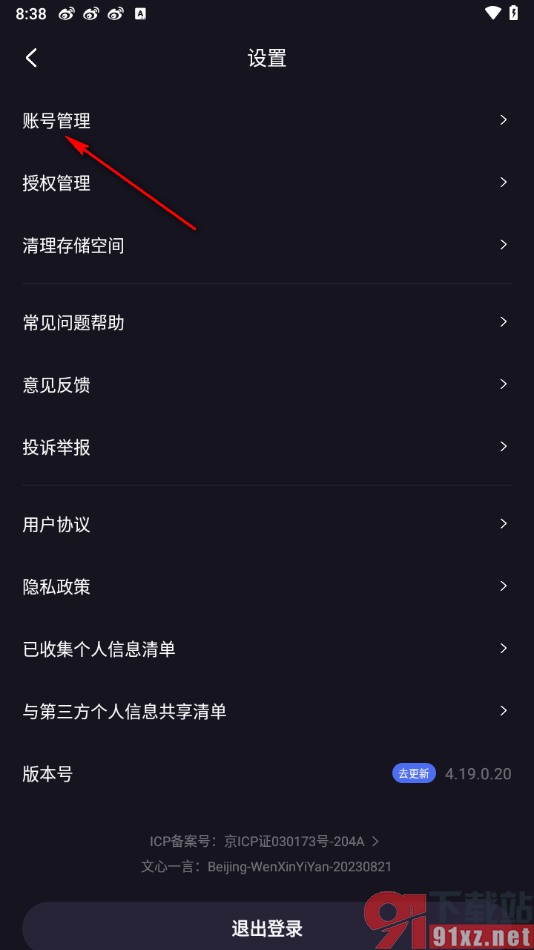 度加剪辑app设置使用账号密码登录的方法