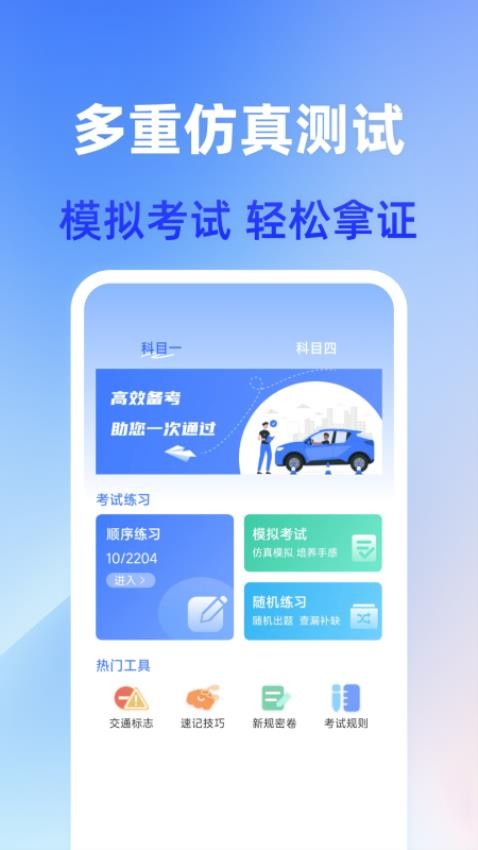 驾证通appv1.0.1(4)