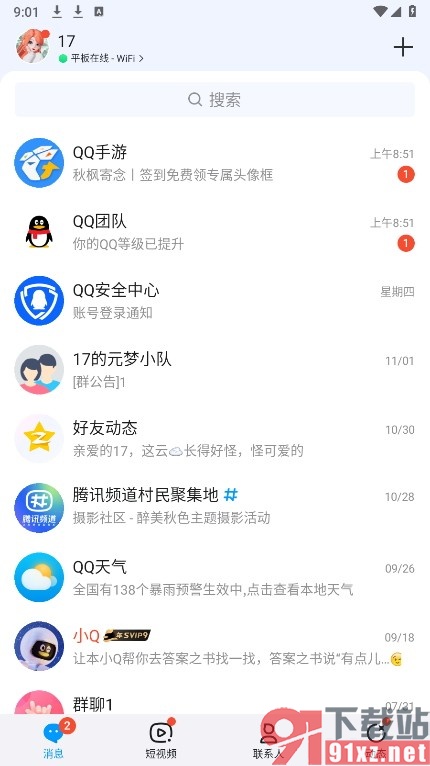 QQ手机版自定义勿扰时间的方法