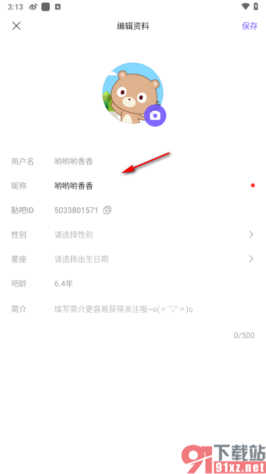 百度贴吧app修改用户昵称的方法