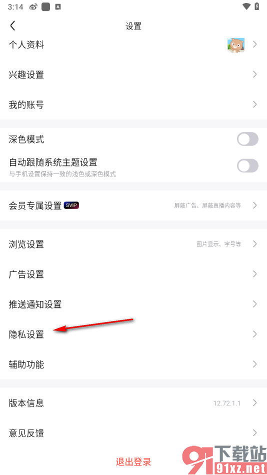 百度贴吧app设置隐藏自己关注的贴吧的方法