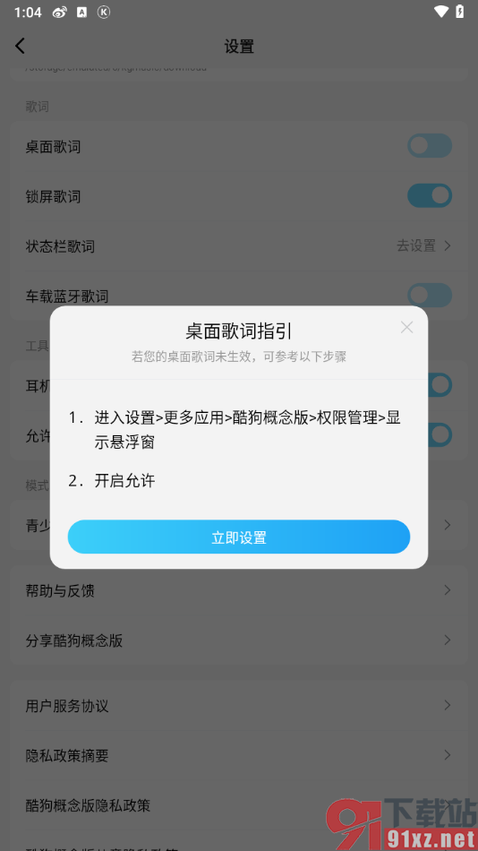 酷狗概念版app设置显示桌面歌词的方法