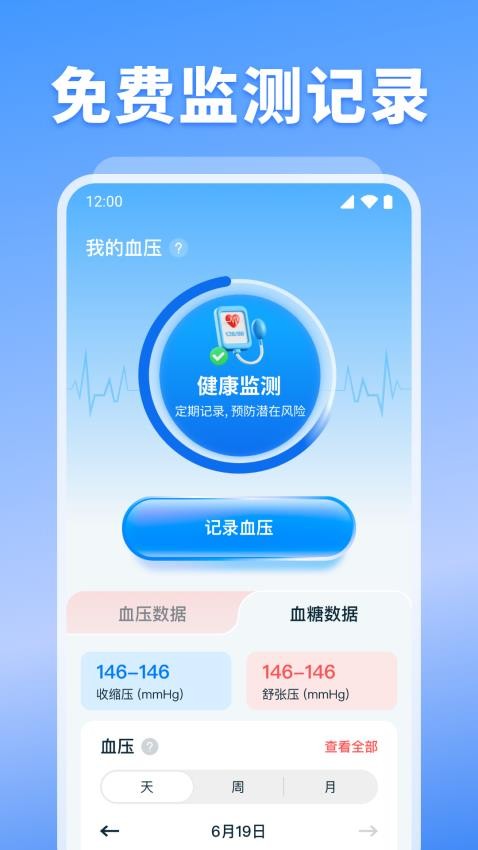 血压血糖记录软件v1.0.2(3)