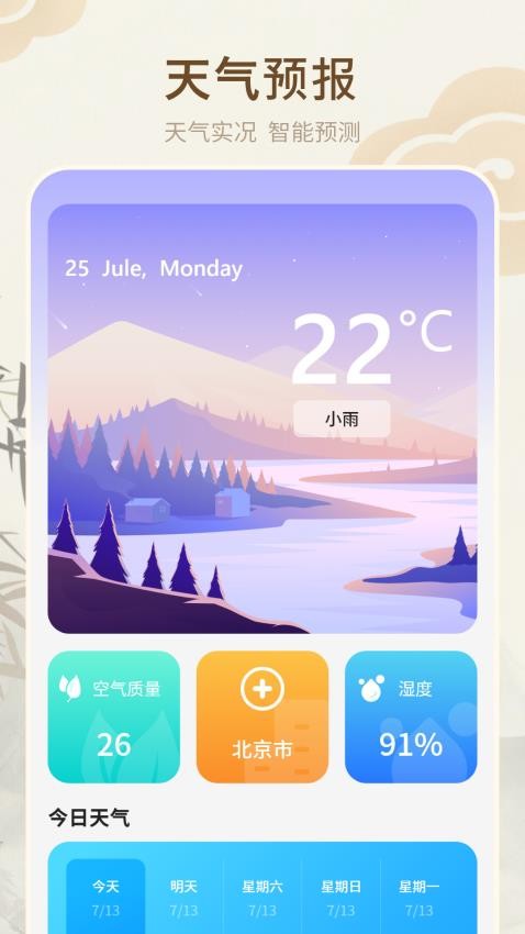 天气通万能APPv1.0.2(4)