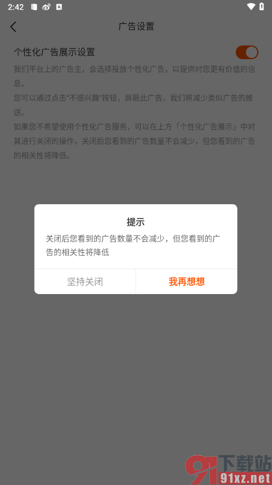 幸福里app设置禁止个性化广告弹窗的方法