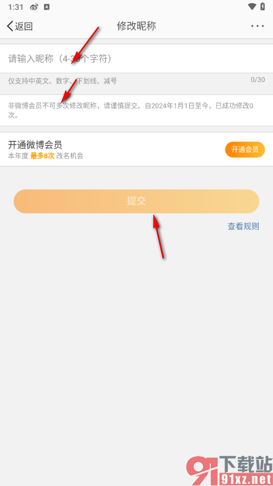 微博app修改用户昵称的方法