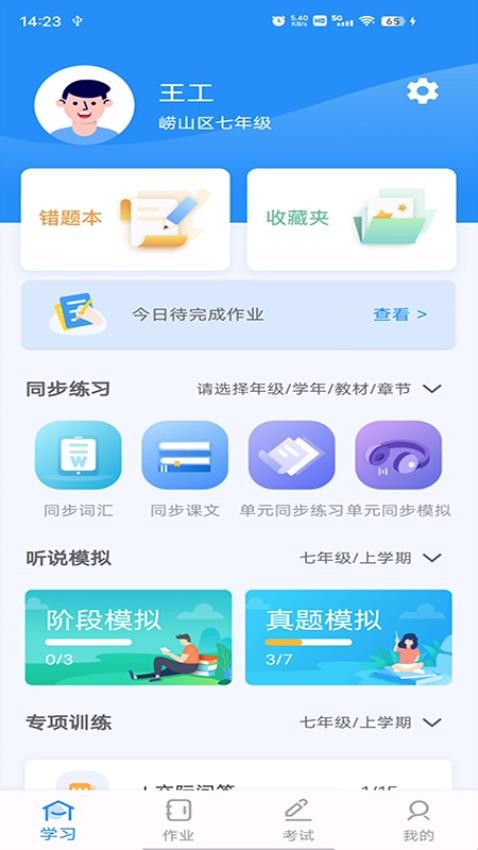 英语听说教测appv1.8.2(3)