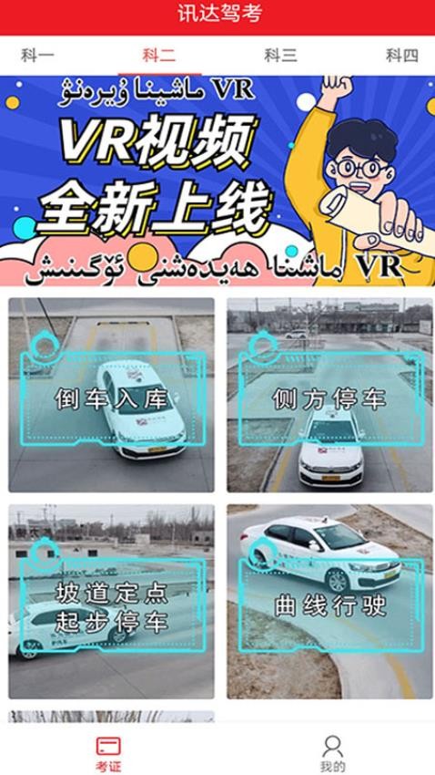 迅达克驾考免费版v3.2.0(2)