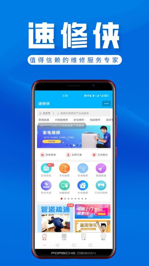 速修侠上门维修APPv3.9(3)