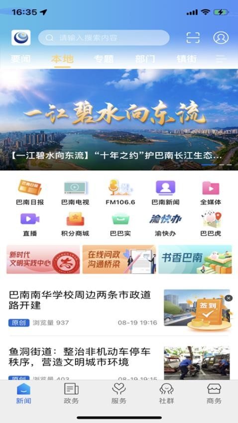 看巴南客户端v5.1.7(1)