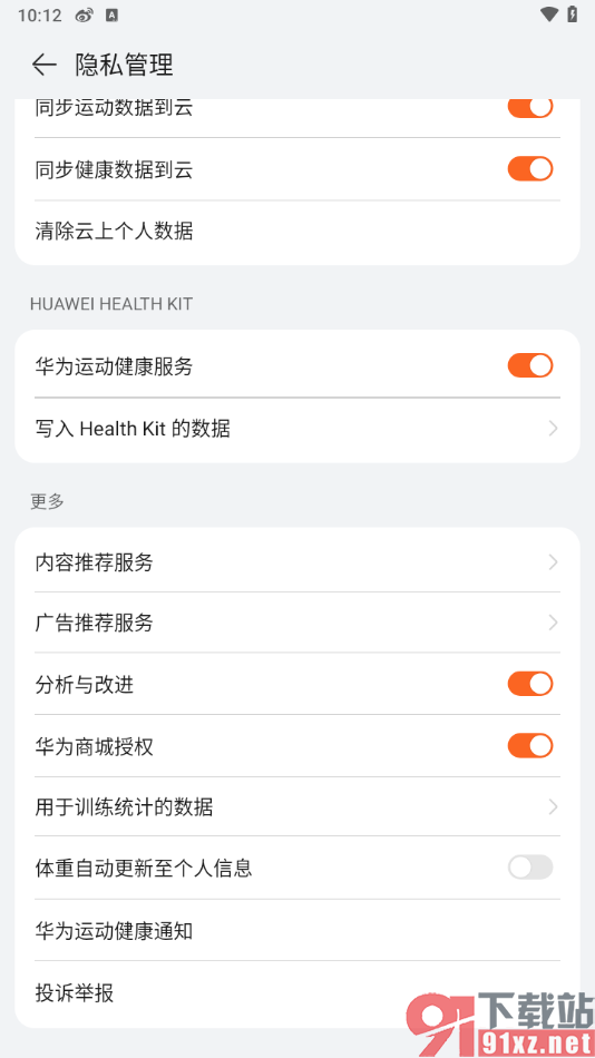 华为运动健康app设置将体重自动更新至个人信息的方法