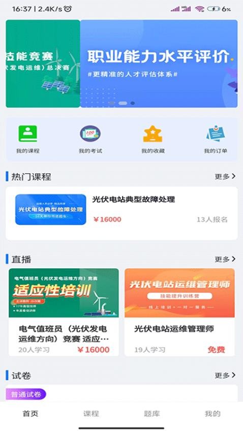 绿能职业教育培训官方版v1.0.9(4)