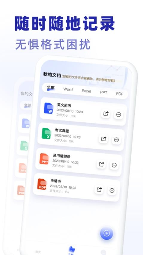 excel手机word制作器官网版v1.0.12(4)