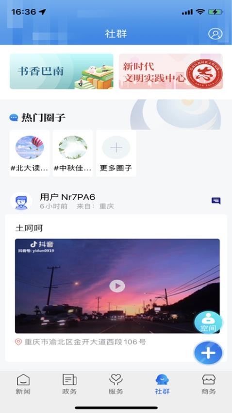 看巴南客户端v5.1.7(2)