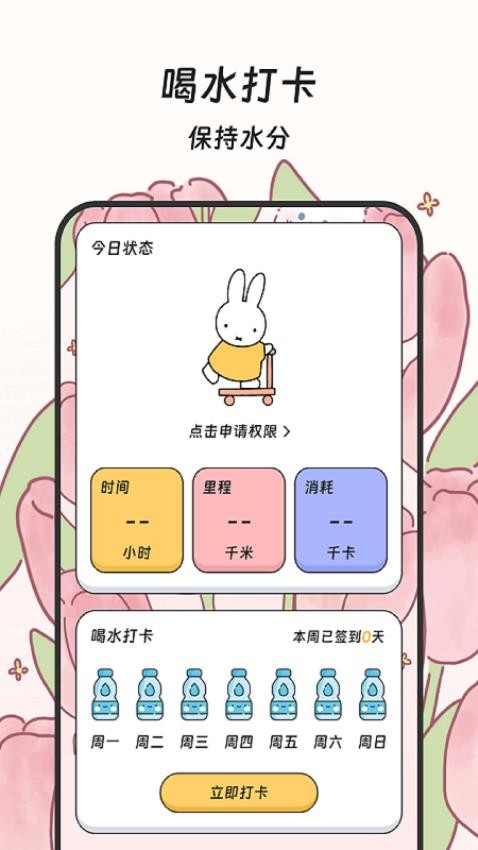 福运计步王手机版v2.0.2(3)