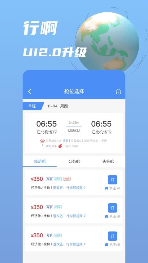 行啊官方版v7.48.10.0(3)