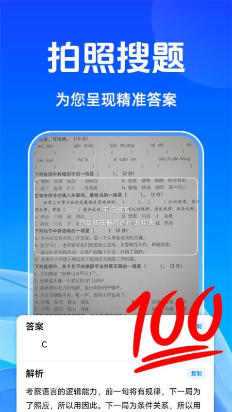 作业题搜答案帮软件v1.0.7(1)