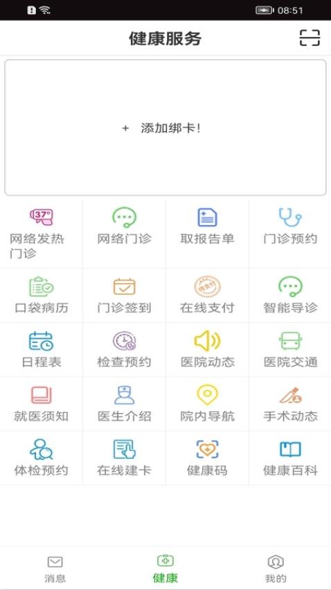 温医一院appv2.4.7(4)