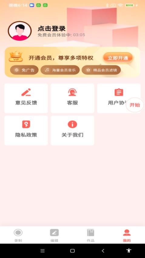 全能录屏神器免费版v1.0.0(1)