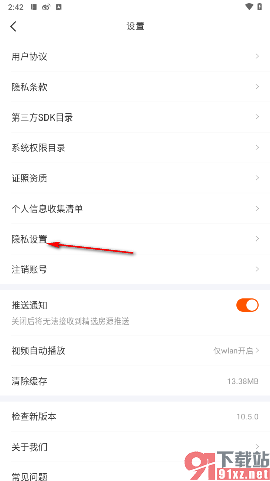 幸福里app设置禁止个性化广告弹窗的方法