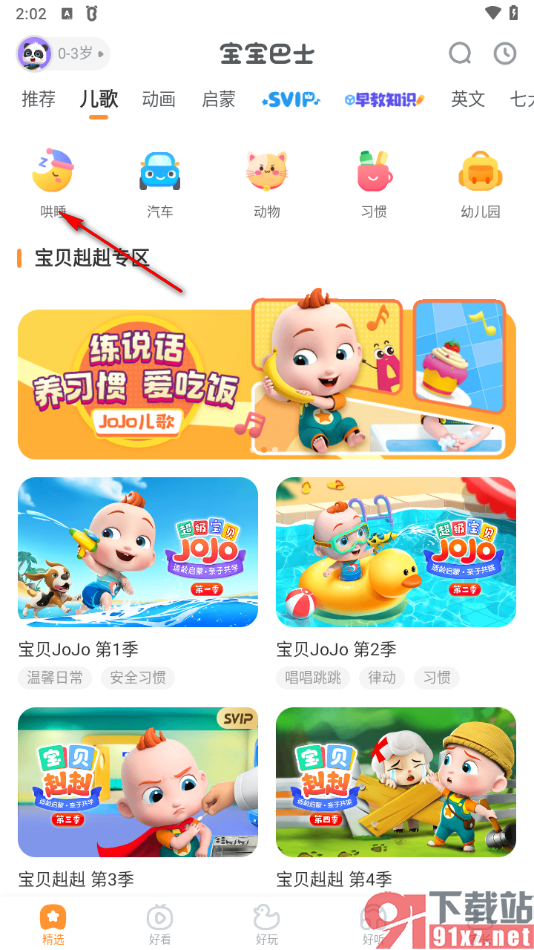 宝宝巴士app播放摇篮曲的方法