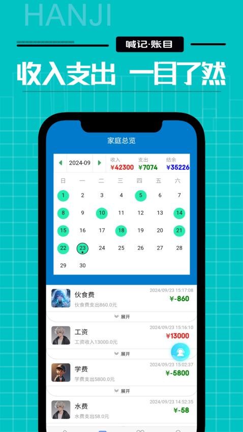 家庭记账软件v5.20.10(1)