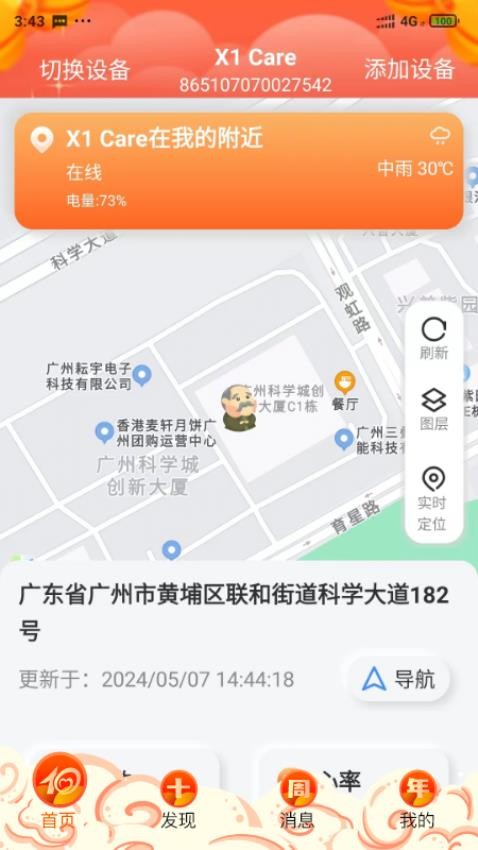 爱牵挂care官方版v5.0.19(4)