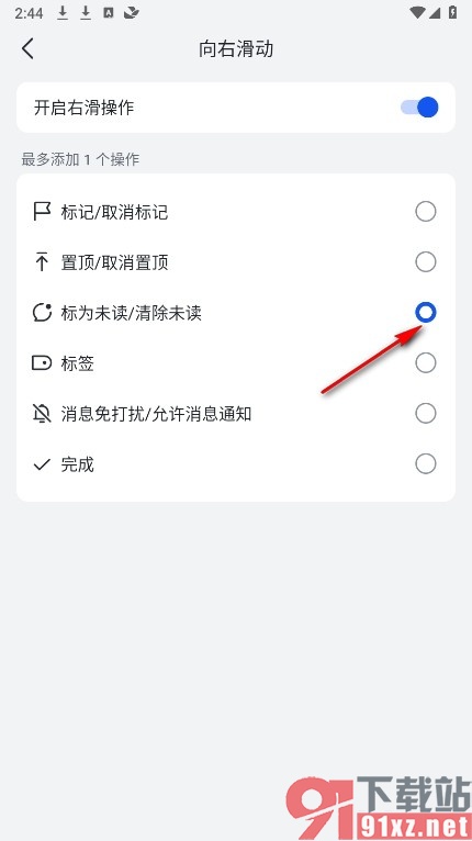 飞书手机版将向右滑动设置为清除未读的方法