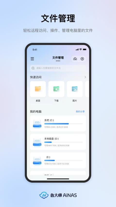 鲁大师AiNAS免费版v1.0.56(1)