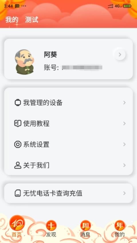 爱牵挂care官方版v5.0.19(1)