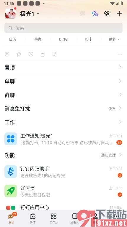 钉钉手机版开启外勤打卡通知主管功能的方法