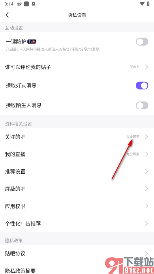 百度贴吧app设置隐藏自己关注的贴吧的方法