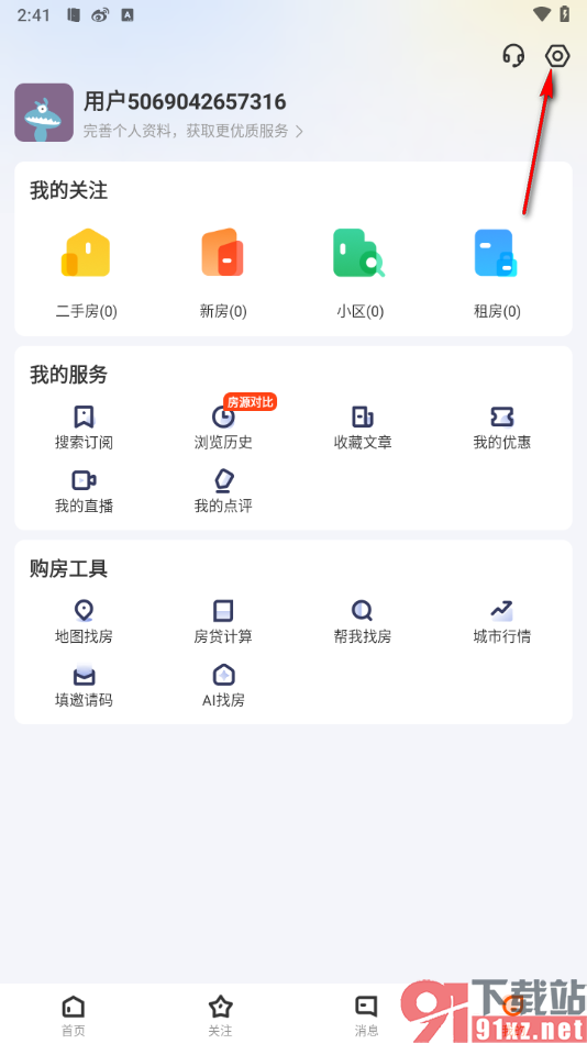 幸福里app设置禁止个性化广告弹窗的方法