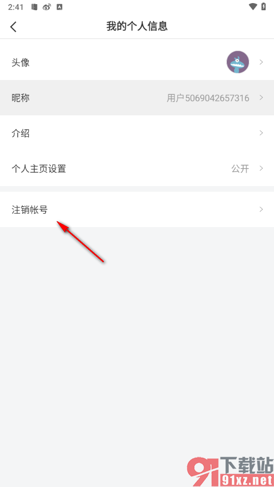 幸福里app注销用户账号的方法