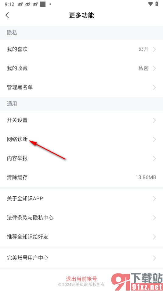 全知识app测试网络的方法