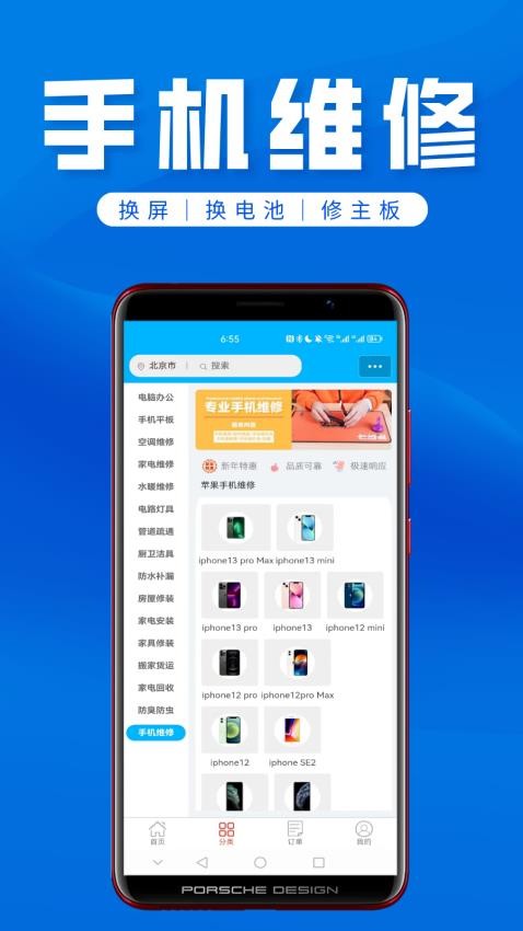 速修侠上门维修APPv3.9(4)