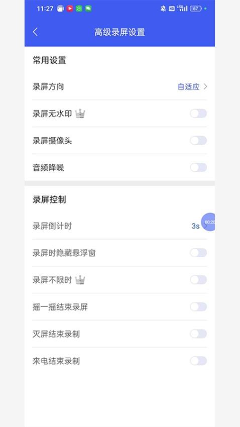 蓝山录屏大师APPv1.0.3(4)