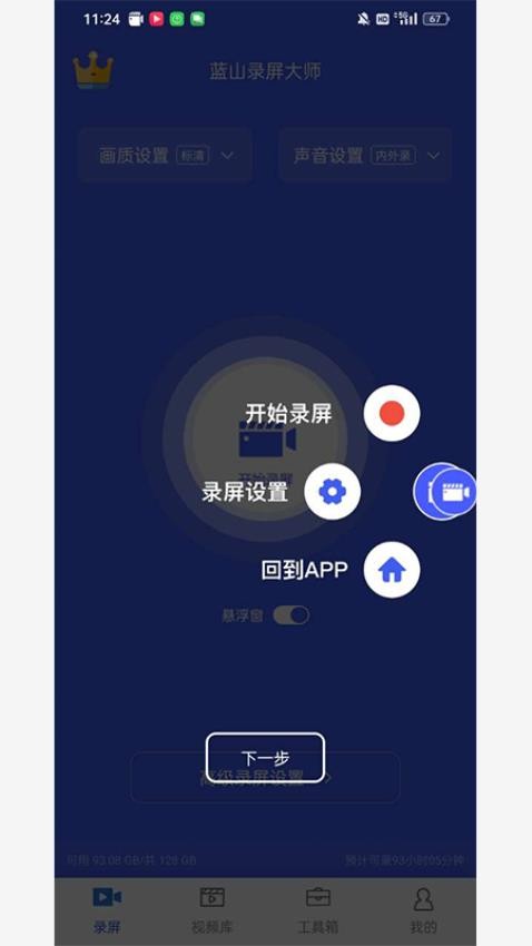 蓝山录屏大师APPv1.0.3(1)