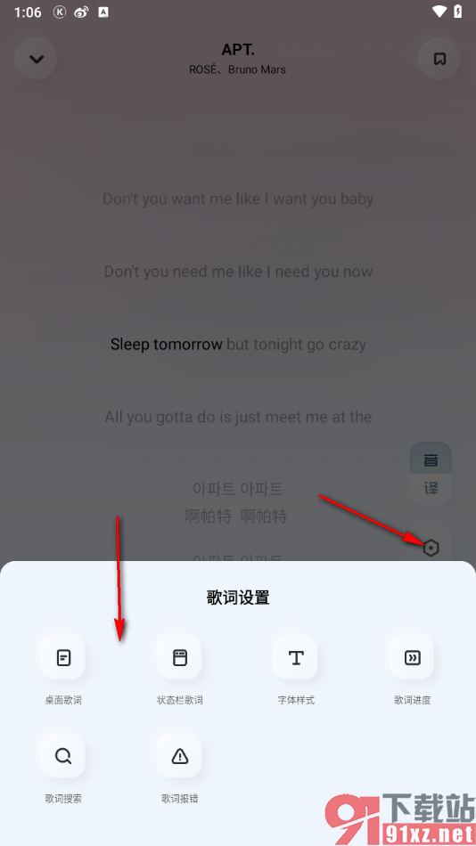 酷狗概念版app翻译歌词的方法