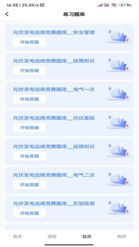 绿能职业教育培训官方版v1.0.9(5)