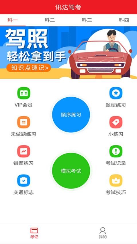 迅达克驾考免费版v3.2.0(1)