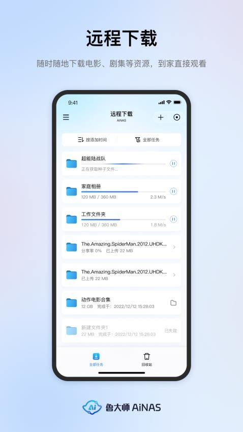 鲁大师AiNAS免费版v1.0.56(4)