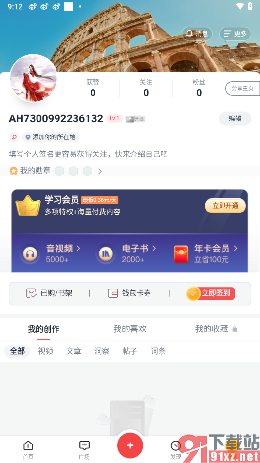 全知识app更换头像的方法