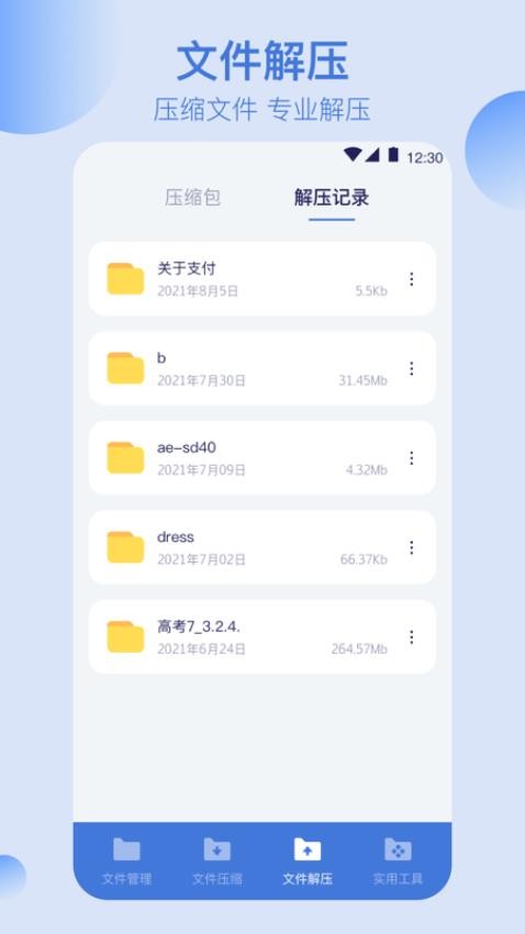 全能文件管理免费版v5.3.9(2)