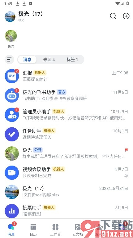 飞书手机版设置新建任务的默认提醒时间的方法